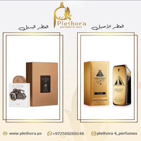 بديل ون مليون اليكسير
