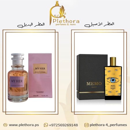 بديل مارفا ميمو باريس
