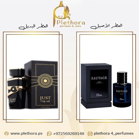 بديل سوفاج اليكسير