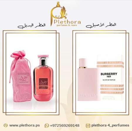 بديل بربري هير اليكسير
