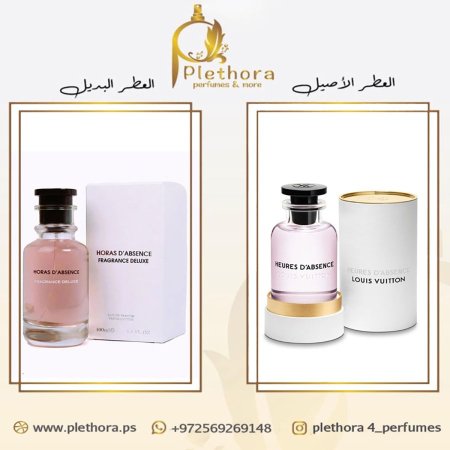 بديل هورس دي ابسنس