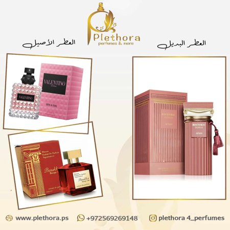بديل (بكرات روج + دونا بورن ان روما)