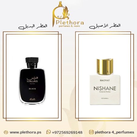 بديل هاتشيفات