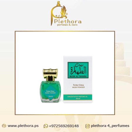 مسك بودرة