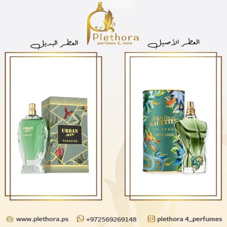 بديل لي بو بارادايس جاردن