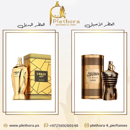 بديل لي ميل اليكسير