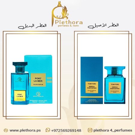 بديل نيرولي بورتوفينو