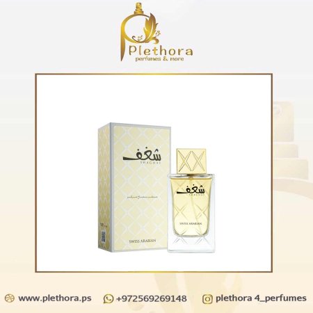 شغف (ستاتي)