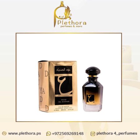 عود الصياد