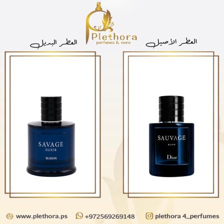 بديل سوفاج اليكسير