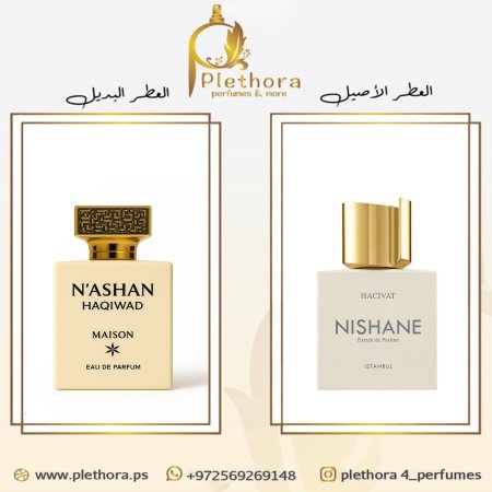 بديل نيشان هاتشيفات