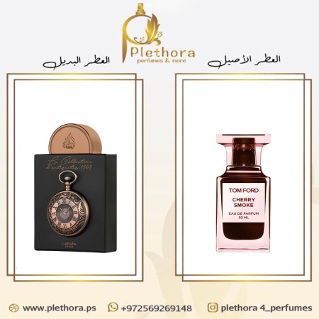 بديل تشيري سموك