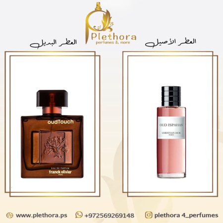 بديل عود أصفهان