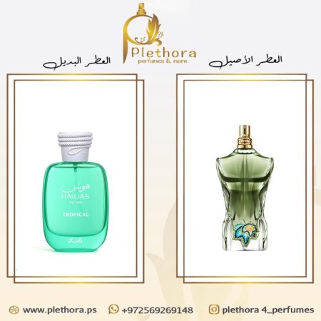 بديل لي بو باراديس جاردن