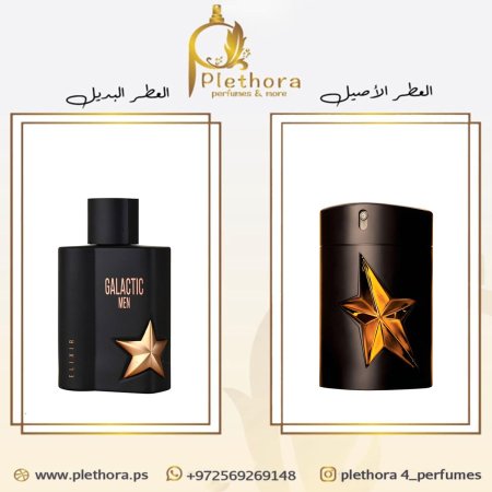 بديل بيور مالت تيري موغلر