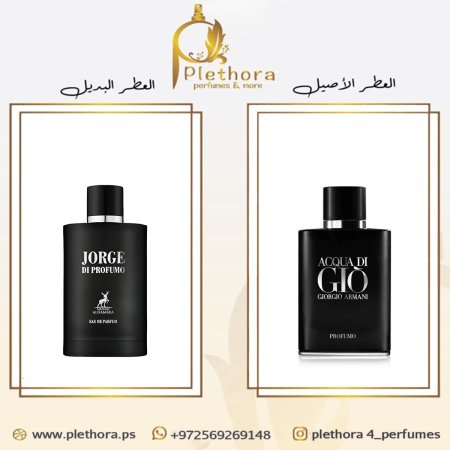 بديل اكوا دي جيو بروفومو