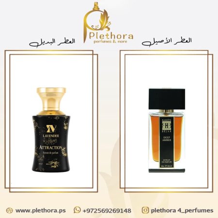 بديل ديب آمبر