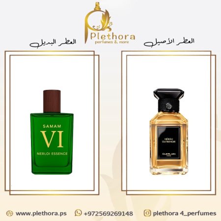بديل نيرولي اوتو نوار