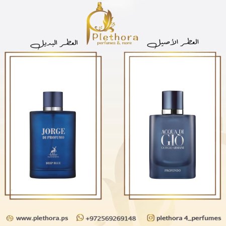 بديل اكوا دي جيو بروفندو