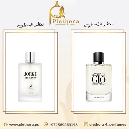 بديل اكوا دي جيو بور اوم