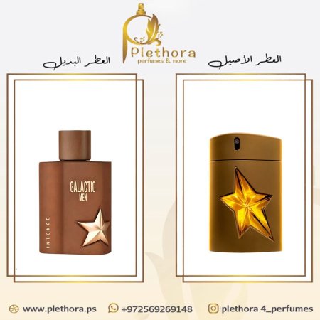 بديل بيور هافانا تيري موغلر
