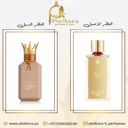 بديل باروا تيليا