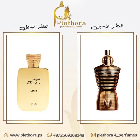 بديل لي ميل اليكسير