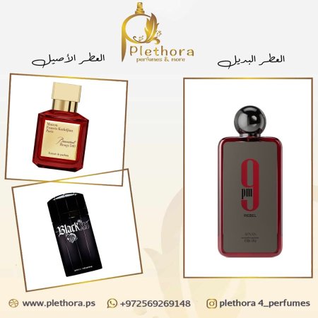 بديل (بكرات روج  + بلاك اكسز)