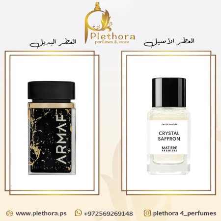 بديل كريستال زعفران