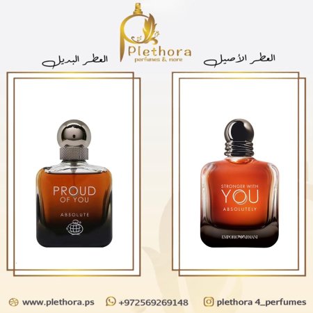 بديل سترونجر وذ يو أبسولوتلي