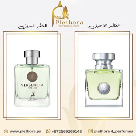 بديل فيرزاتشي ايسنس