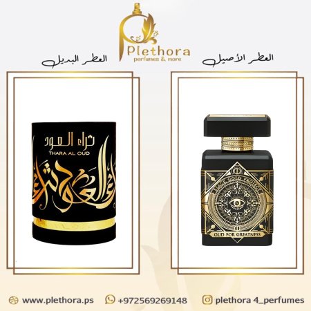 بدلي عود فور جريتنس