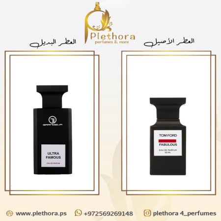 بديل فابيلوس