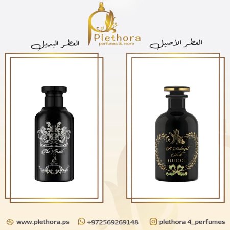 بديل ميدنايت سترول