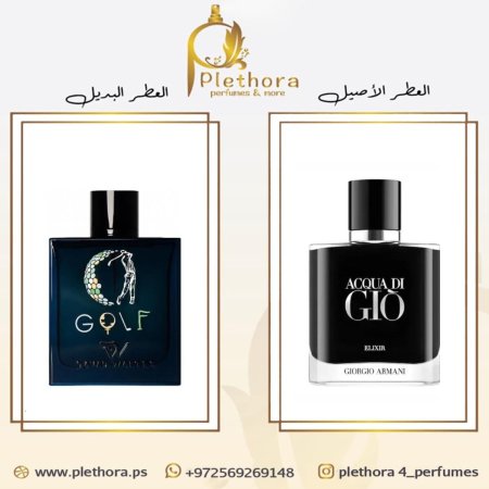 بديل اكوا دي جيو اليكسير