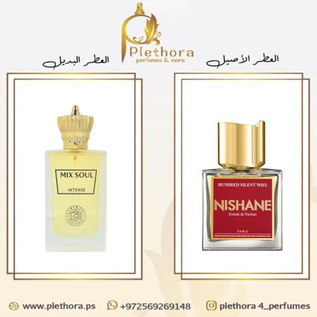 بديل هاندريد سايلنت وايز
