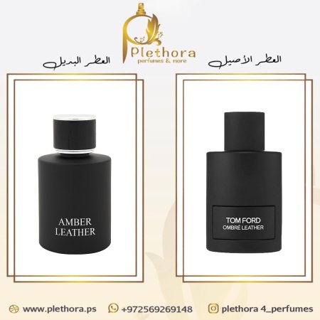 بديل اومبري ليذر