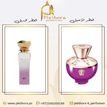 بديل ديلان بيربل بور فيمي