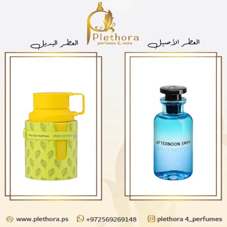 بديل افترنون سويم