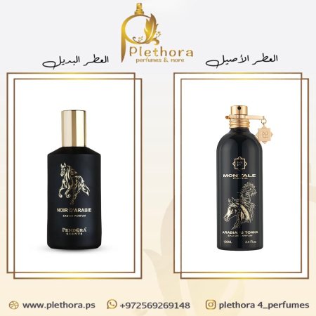 بديل اريبيانز تونكا