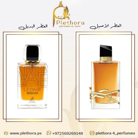 بديل ليبرا انتنس