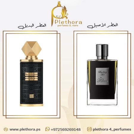 بديل سموكينج هوت