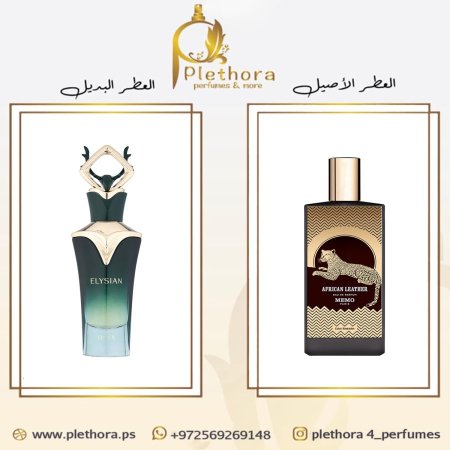 بديل افريكان ليذر